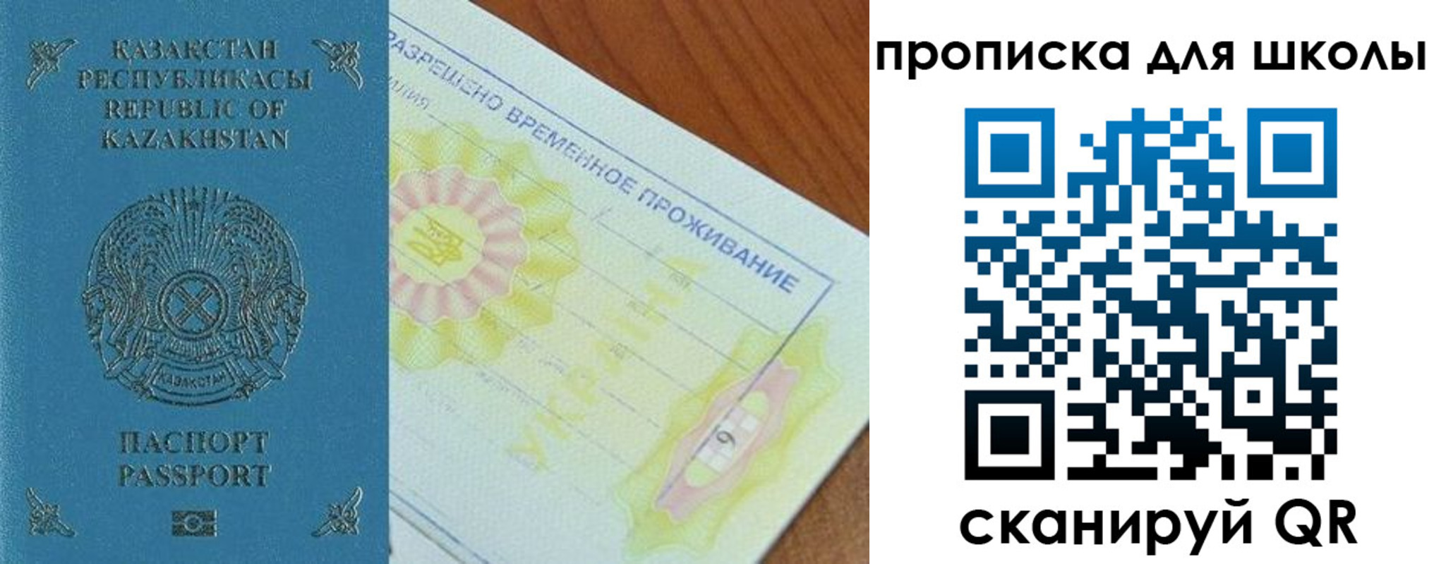 прописка законно в Аше