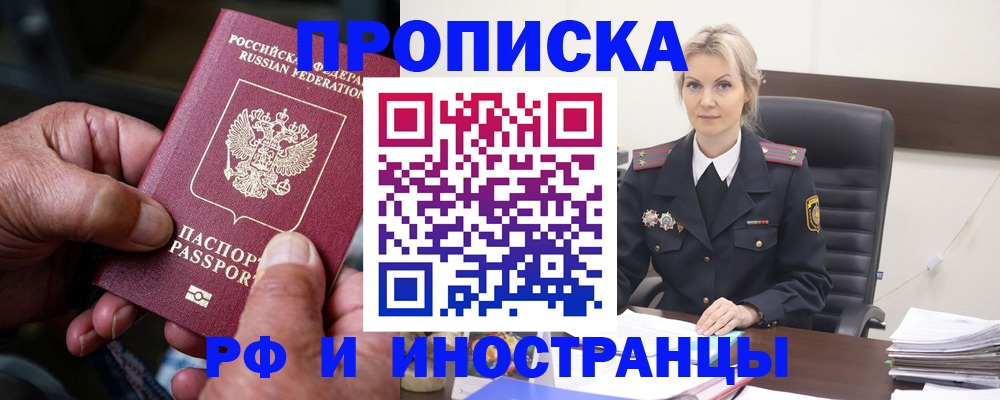 временная регистрация законно в Аше