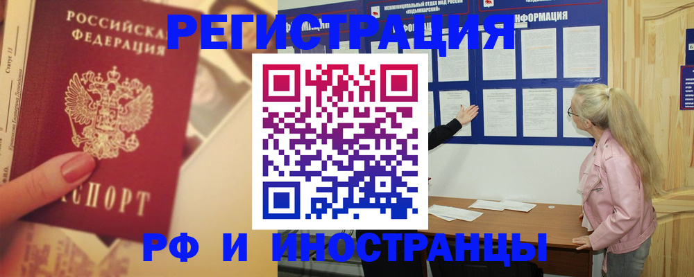 временная регистрация купить в Аше