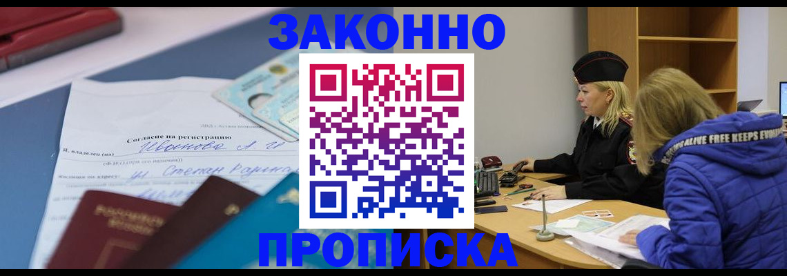 временная регистрация гарантия в Аше