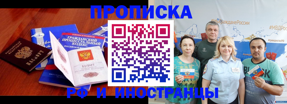 временная регистрация купить в Аше